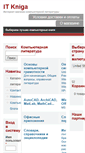 Mobile Screenshot of itkniga.com